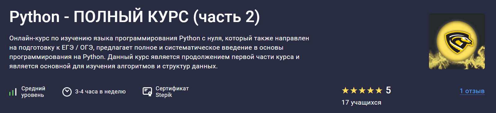 [Stepik] Алексей Ковальчук ― Python - полный курс _0.png